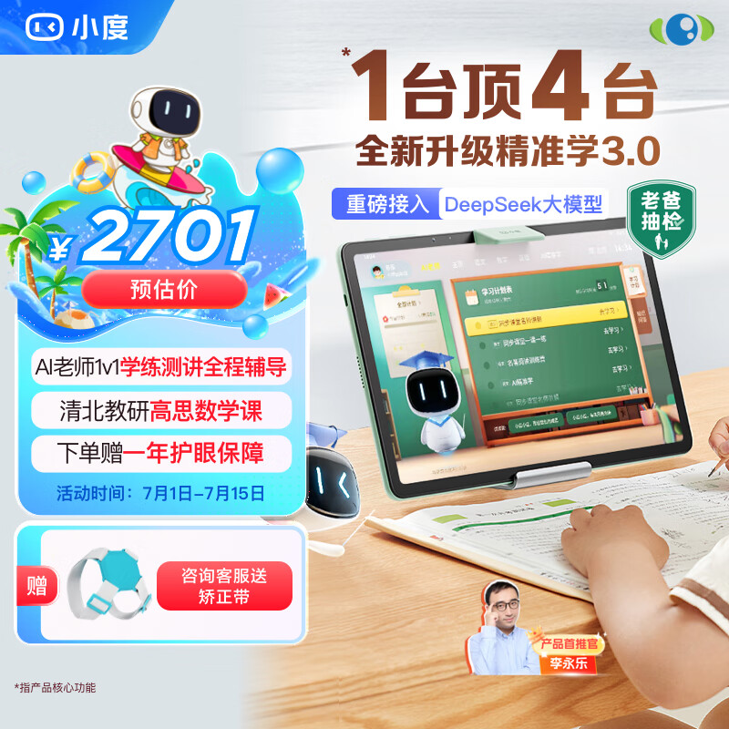 小度学习机K30(6+256GB) AI老师1对1学练测讲【老爸抽检】重磅接入DeepSeek 升级精准学 高思数学课