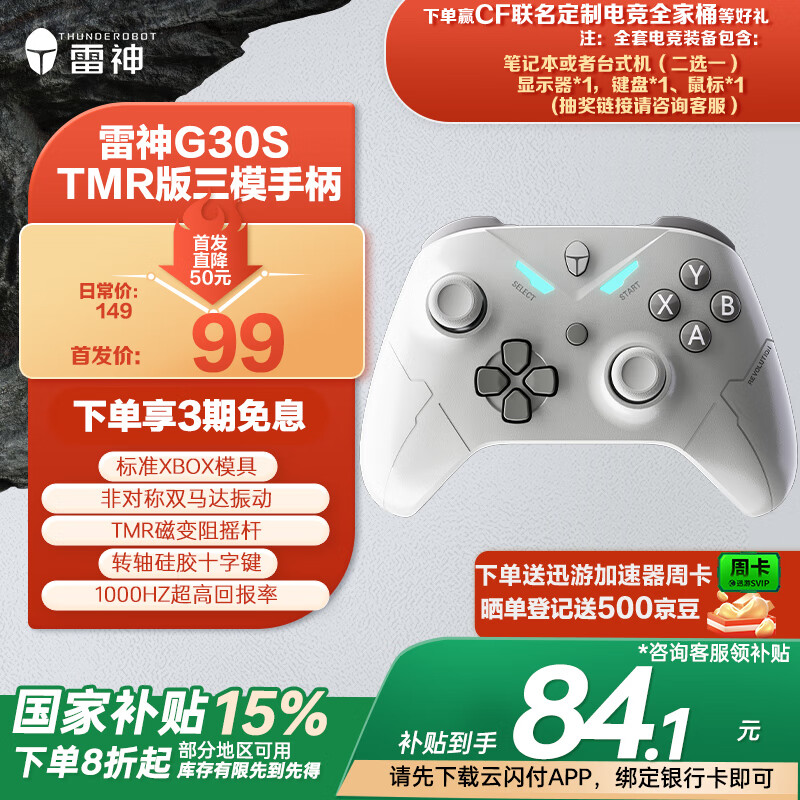 雷神（ThundeRobot）三模游戏手柄G30S TMR版 多模版无线游戏手柄 类xbox霍尔扳机switch电脑PC手机steamNS双影奇境