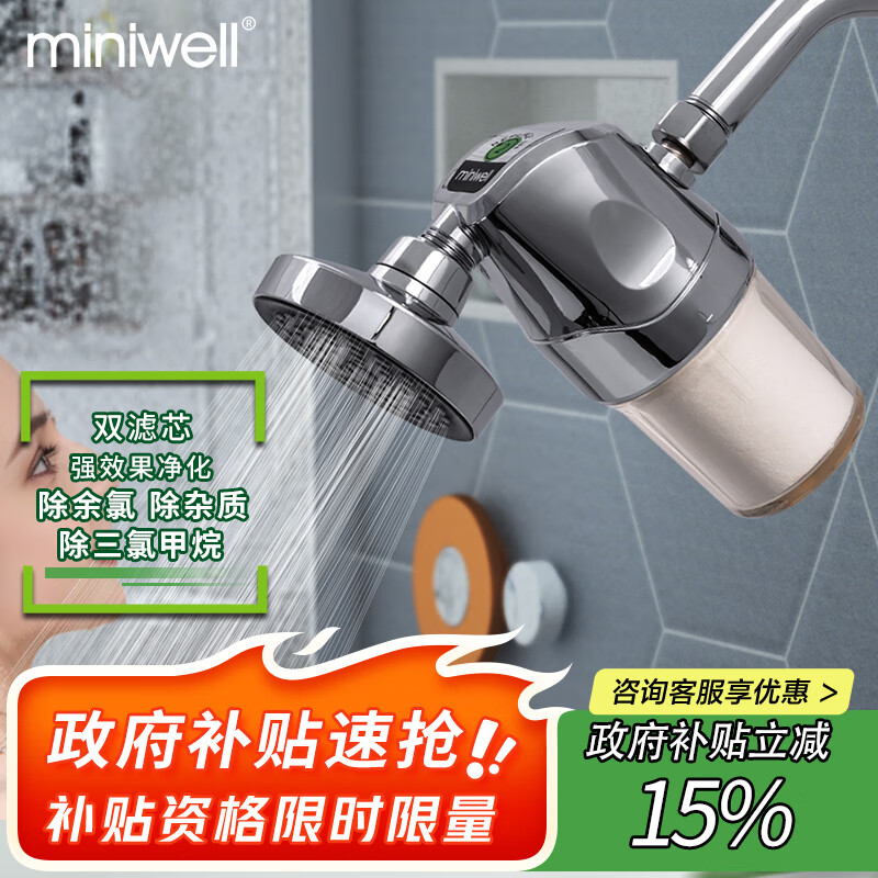 miniwell花洒净水器  家用淋浴顶喷过滤器双重滤芯母婴沐浴滤水除氯除杂质 亮面银