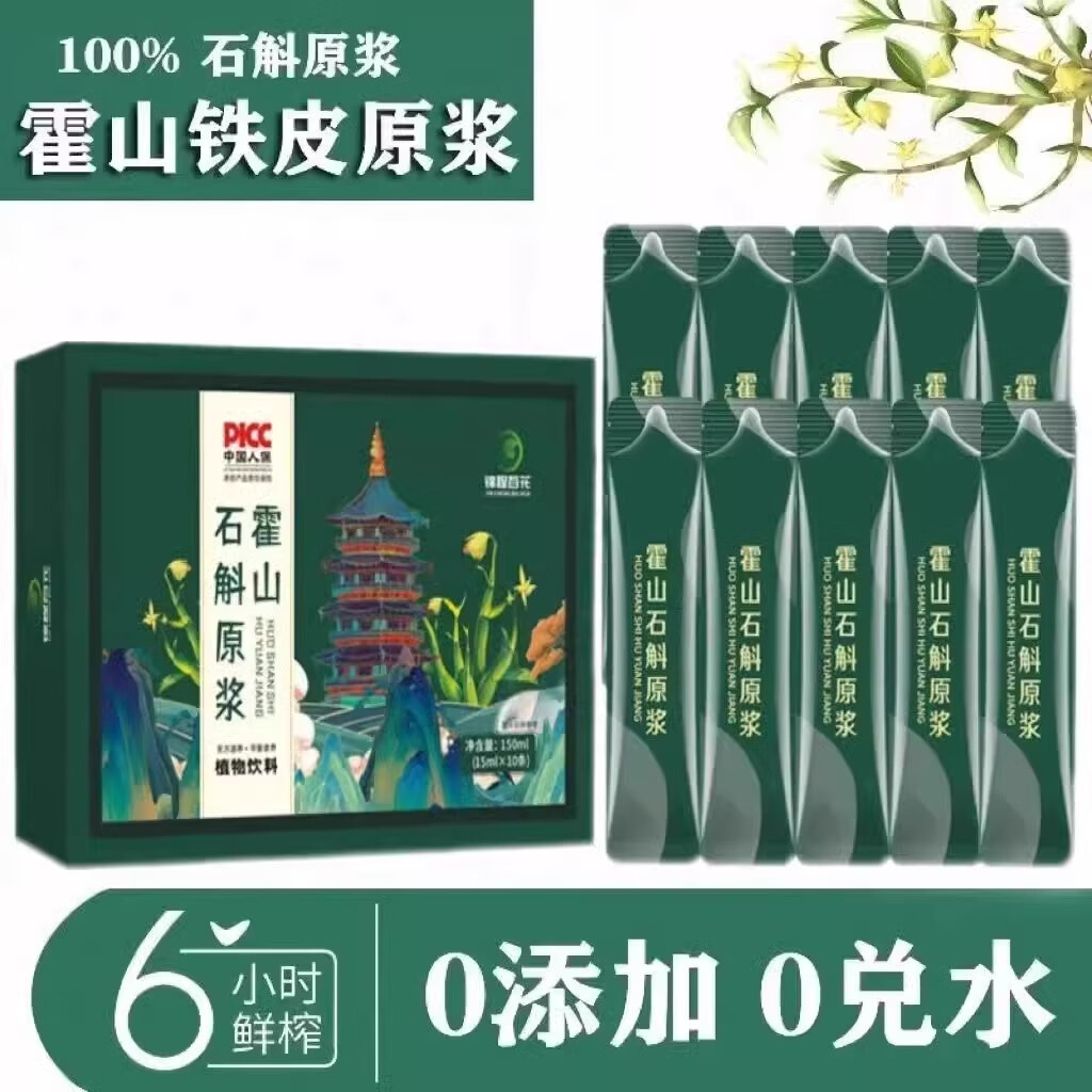 【90倍浓缩】石斛原浆150mL无添加清洁肝部养干护干久熬夜养生饮 十盒【巩固装】熬夜不惧