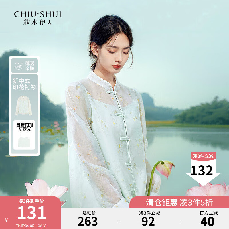 秋水伊人新中式碎花雪紡衫秋季新款女國風(fēng)立領(lǐng)盤扣兩件套上衣 果綠 S
