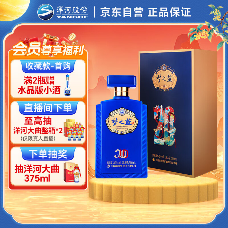 ��� ��֮��JD20 52�� 500ml ��ƿװ  ����Ũ���Ͱ׾� ��������