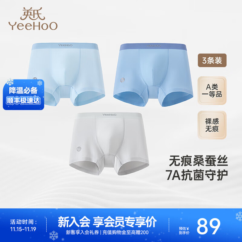 英氏（YEEHOO）无痕桑蚕丝7A抗菌儿童平角内裤男女童四角内裤打底裤中大童不夹PP 男平角内裤灰蓝组 3条 100 c