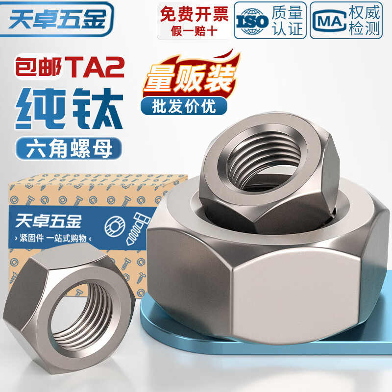 天卓五金国标TA2纯钛六角螺帽钛合金螺母螺丝帽M3M4M5M6M8M10M12M16-M30mm ---TA2纯钛DIN934螺母---