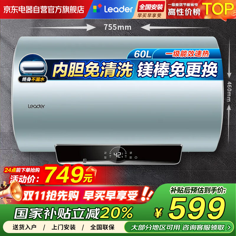 海尔智家电热水器60升2200W速热一级能效免换镁棒国家补贴20%下单立减家用省电增容Leade电热水器PLN1