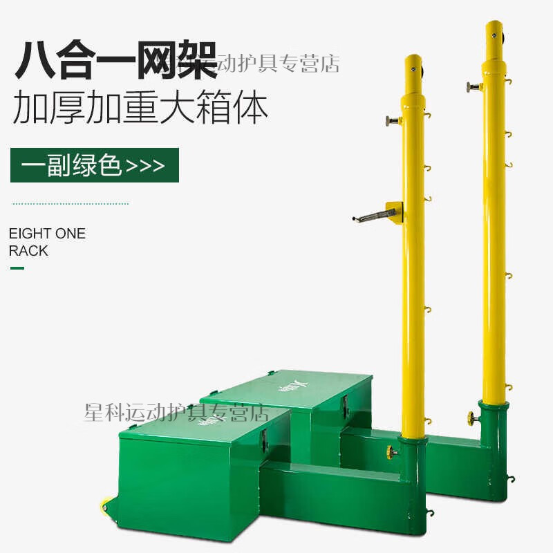 奴诗漫气排球网架专业标准室外移动排球网柱网球网杆比赛羽毛球网架 8合1绿色网架(不含网)