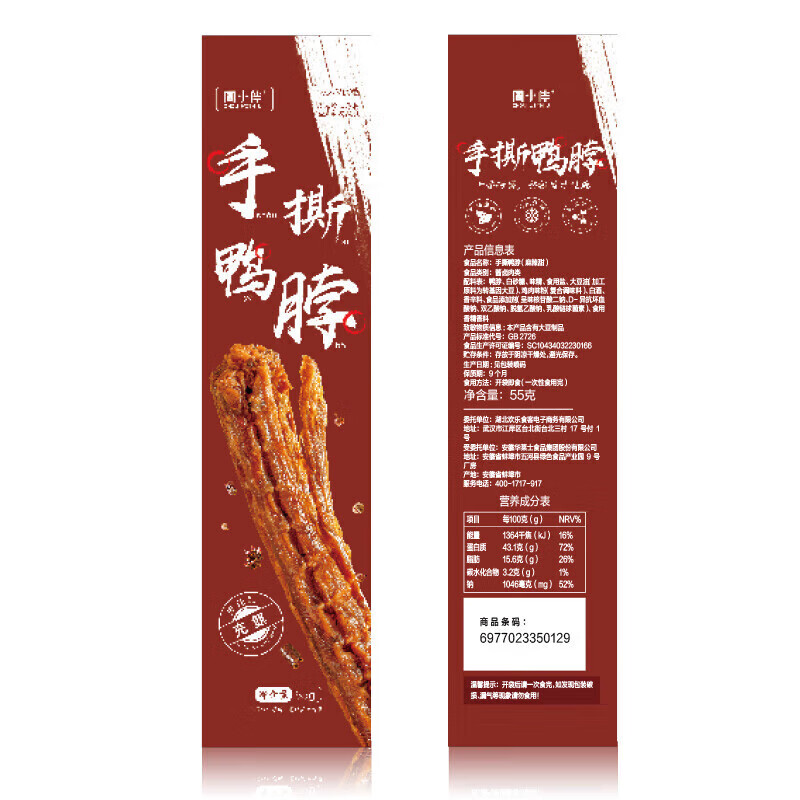 �ܺ�Ѽ��ZHOUHEIYA������������˺�����������ζѼ��55g 