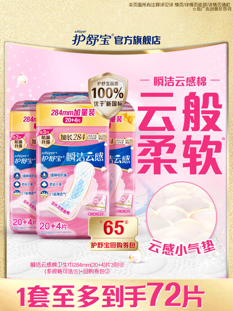护舒宝【优于新国标】瞬洁云感棉升级卫生巾日用超薄透气 【量多尝新|284mm】24片 1mm 1片