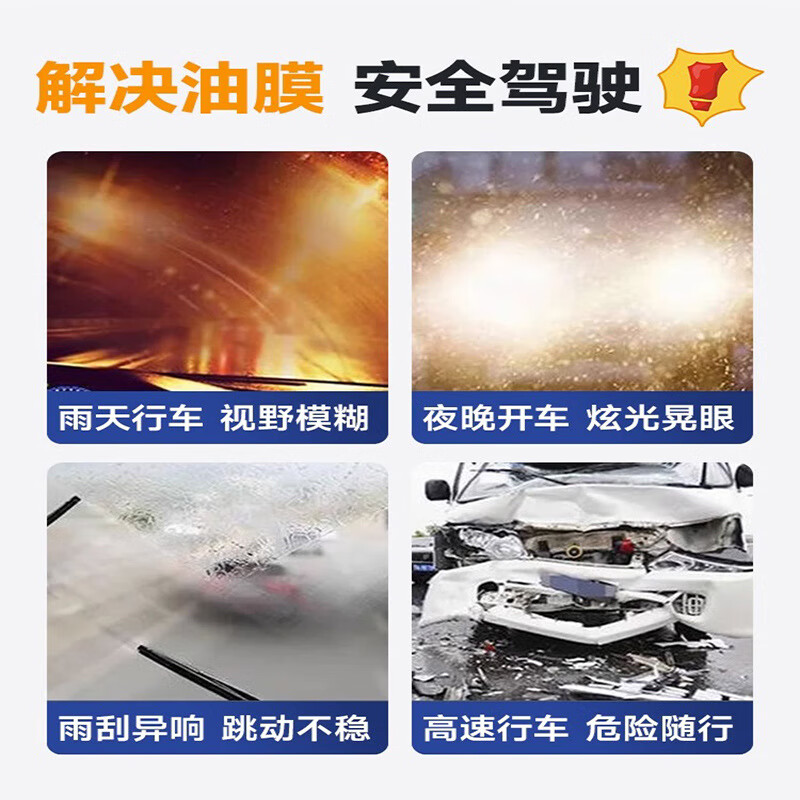 油膜清洁剂前挡风玻璃专用汽车去除油膜玻璃水型油膜净祛除剂 玻璃油膜净1瓶装【免施工，除净油膜】