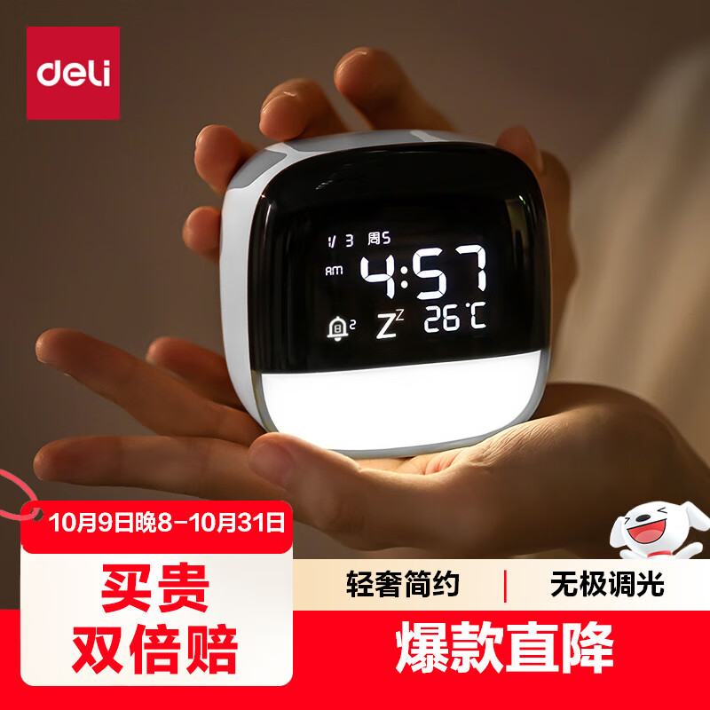 得力（deli）多功能LCD萌宠智能闹钟1200mAh 学生夜灯床头钟时钟儿童卧室钟时间管理器礼物白色8852开学季