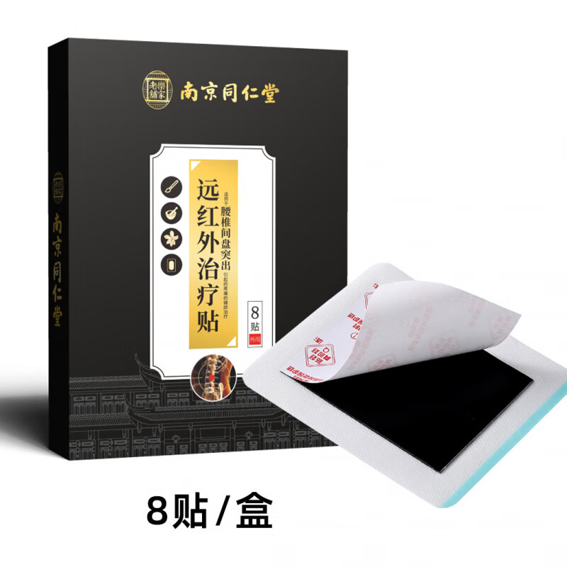 南京同仁堂颈椎病腰椎间盘突出肩周炎骨质增生膝盖关节病贴膏药远红外治疗贴 颈椎病