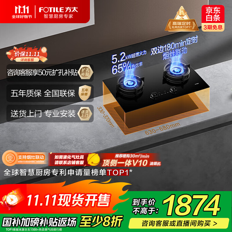 方太（FOTILE）燃气灶天然气 家用嵌入式5.2kW 可烟灶联动易清洁 TE21 政府补贴20%