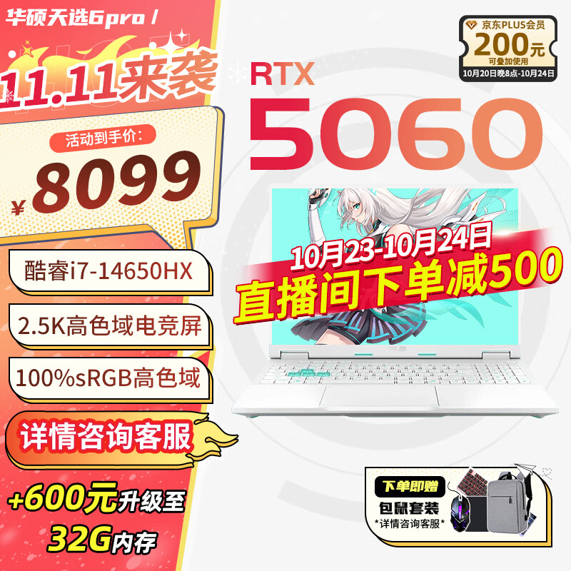 华硕天选6 Pro 酷睿版 2025游戏本 补贴20% 高性能酷睿HX 16英寸RTX50显卡学生游戏电竞笔记本电脑 i7-14650HX RTX5060 2.5K 青 16G+1T 官方标配