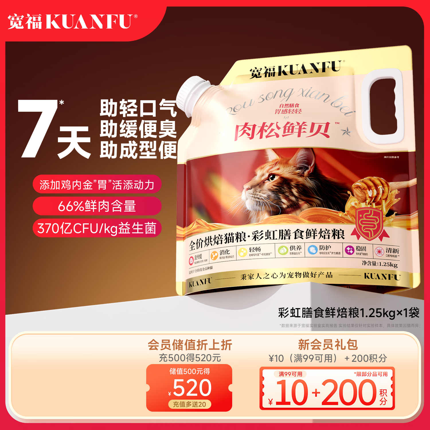 宽福肉松仙贝1.25kg*1袋 全价成幼猫猫粮低温烘焙活性菌株呵护肠胃