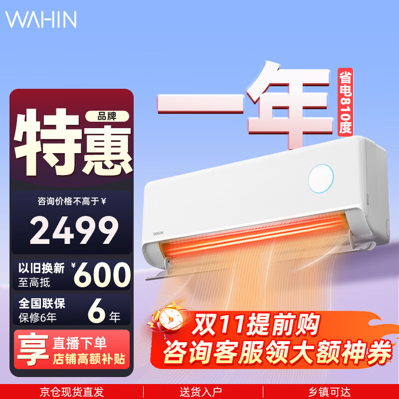 华凌【神机系列】空调新一级手机遥控超大风口 高温蒸汽自洁 客厅空调柜机 以旧换新 2匹 一级能效 KFR-50GW/N8