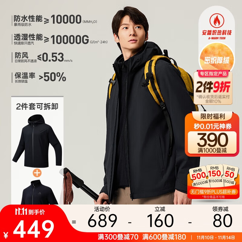 安踏水壳3.0冲锋衣丨大地之壳户外三合一冲锋衣男暴雨级登山外套