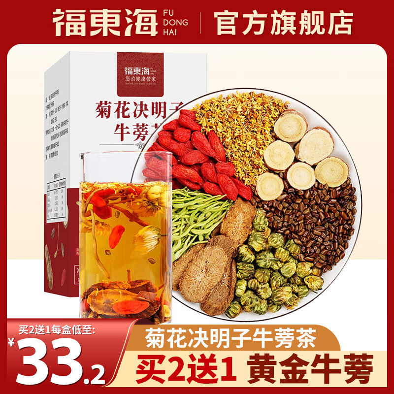 福东海菊花决明子牛蒡茶金银花花茶熬夜决明子茶桂花泡水养生茶 福东海菊花决明子牛蒡茶金
