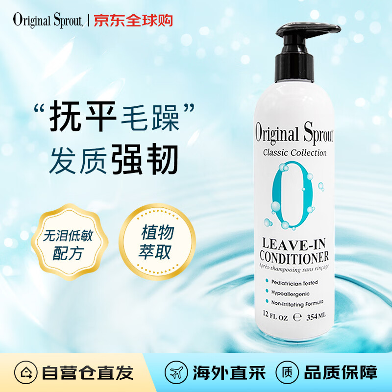 Original Sprout免洗护发素354ml防氯游泳护发养发北美进口