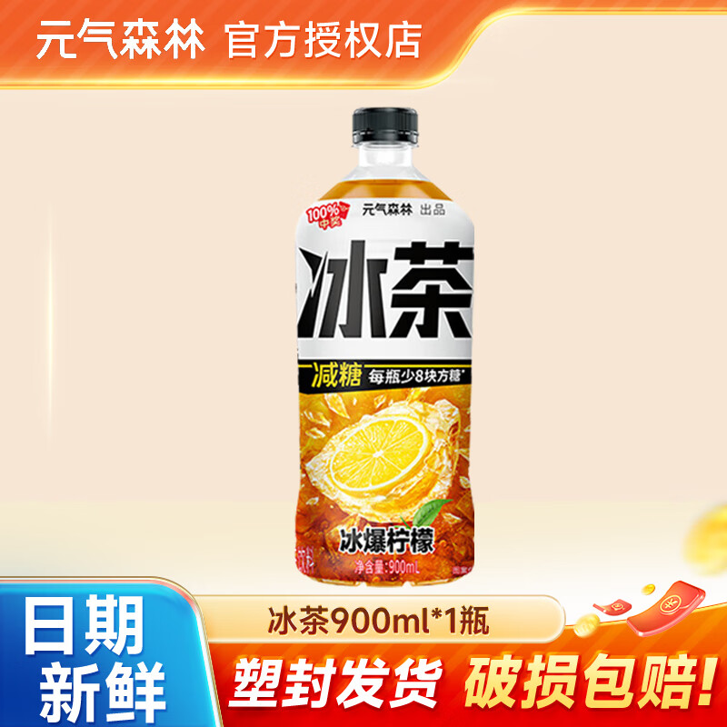 元气森林元气森林冰茶减糖冰爆柠檬白桃茉莉绿茶大瓶900ml茶饮料 冰爆柠檬900ml*1瓶