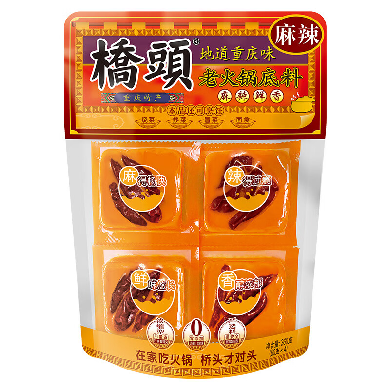桥头老火锅底料360g 重庆风味麻辣烫冒菜干锅香锅调料 牛油火锅底料 