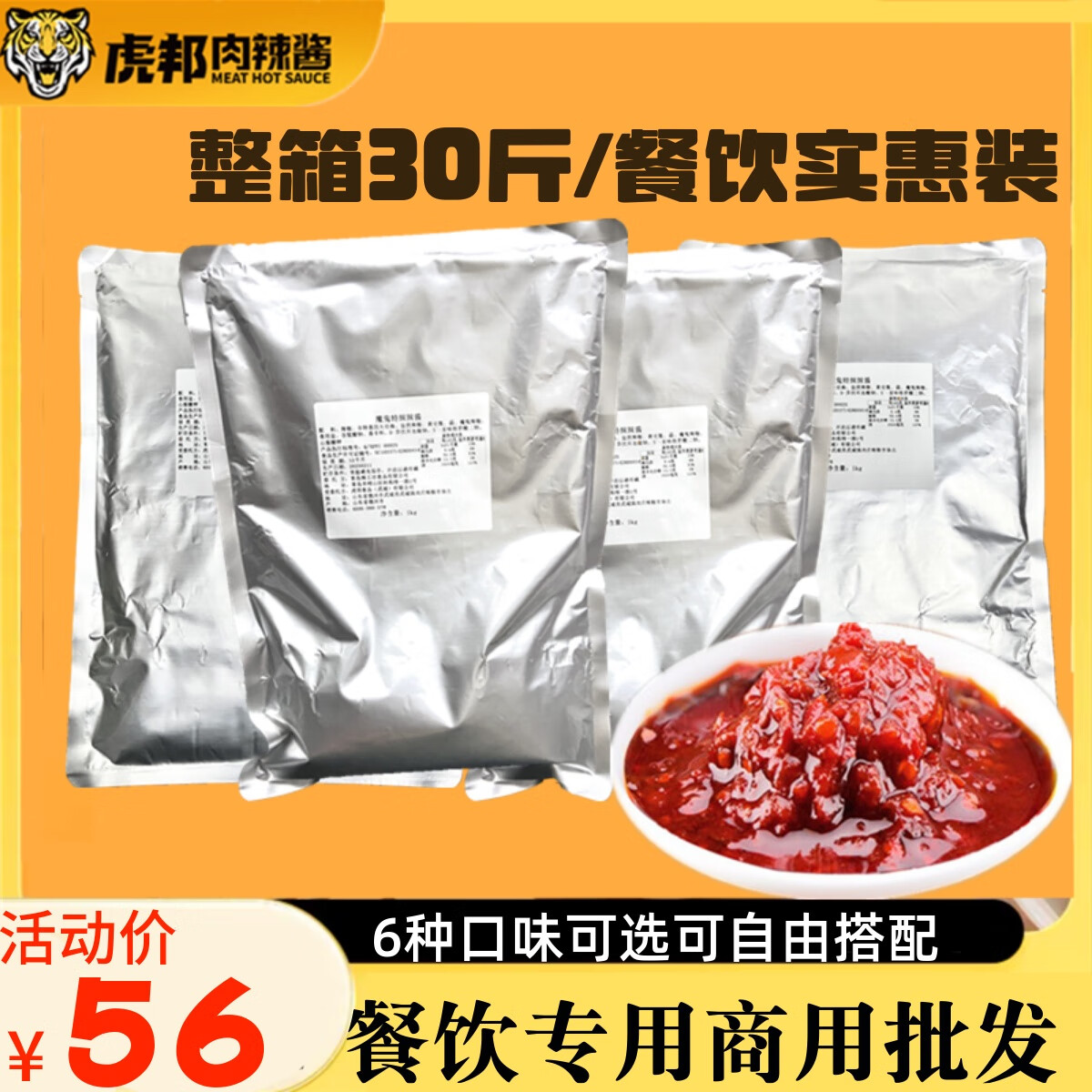 虎邦商用餐飲辣醬牛肉拌飯醬2斤魔鬼特辣炒飯醬美團外賣(mài)辣椒醬 魯西牛肉辣醬2斤香辣