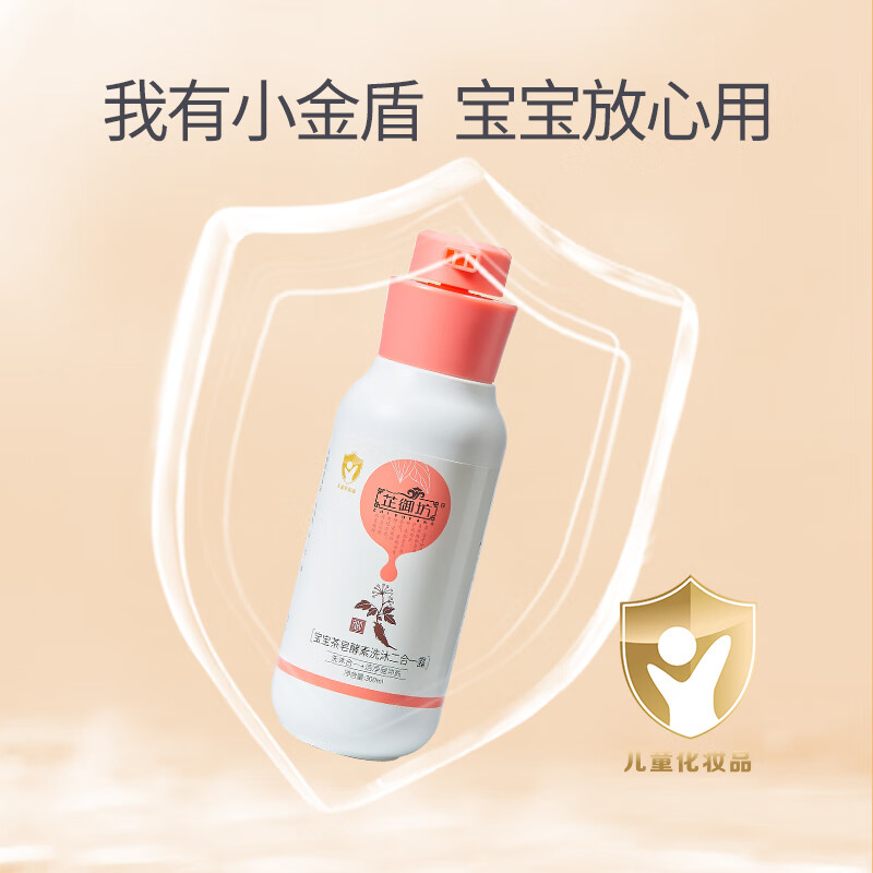 芷御坊宝宝茶皂酵素洗沐二合一300ml洗头洗澡易冲洗婴儿沐浴露洗头膏 茶皂酵素洗沐二合一露
