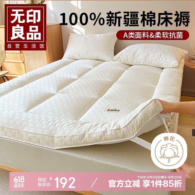 无印良品A类全棉棉花床垫遮盖物双人床褥子1.8x2米 6.5斤