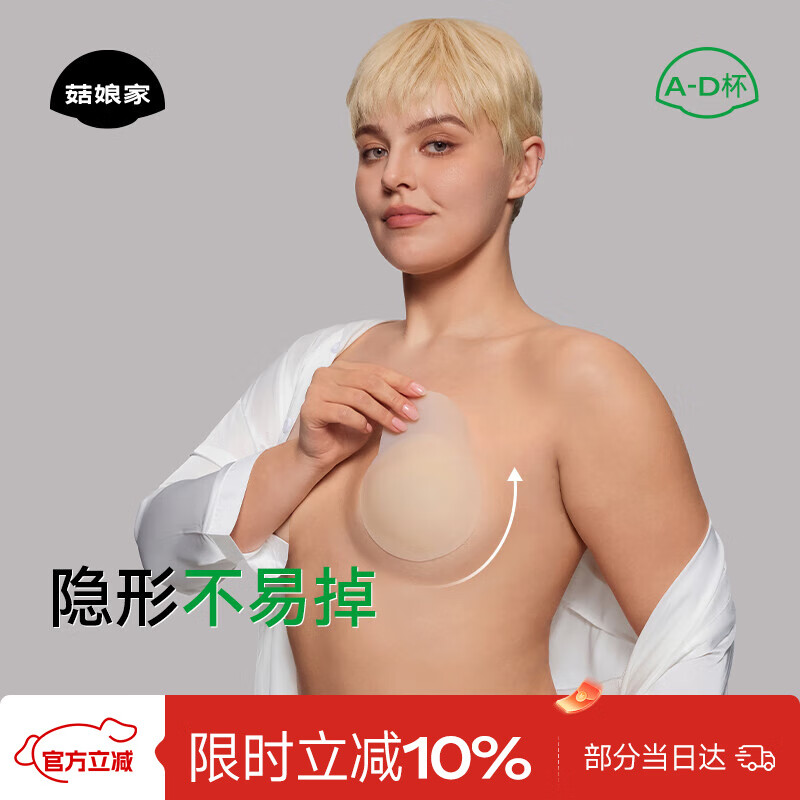 菇娘家大胸提拉乳貼防下垂防凸點(diǎn)女婚紗用免穿內(nèi)衣奶蓋乳頭貼神器