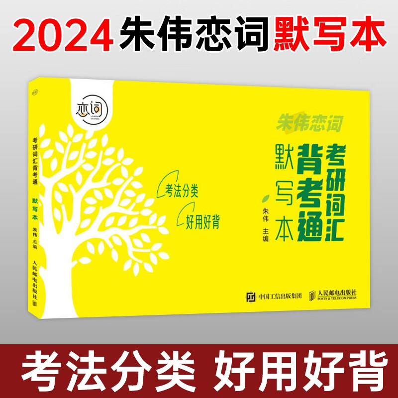 句句真研2024 田静 朱伟恋词2024