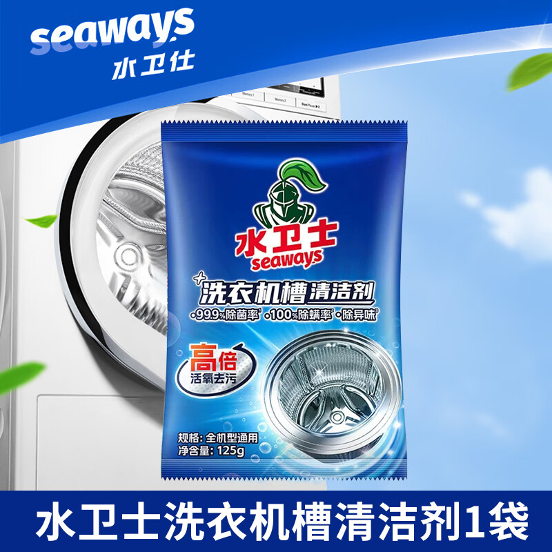 水卫士洗衣机槽清洁剂活氧清洁全自动滚筒波轮式除菌清洗污渍 洗衣机槽清洁剂125g【1包】