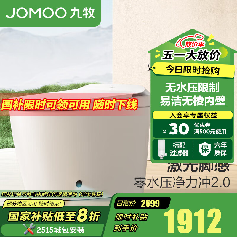 九牧（JOMOO）智能马桶一体机家用带水箱无水压限制脚感冲水智能坐便器S520I 一级水效【无棱内壁】脚感S520I 305坑距【295-390以内选择】