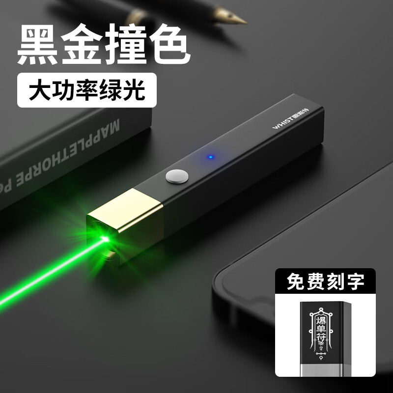 惠斯特（Whist）激光筆燈綠光高亮大功率強光遠(yuǎn)射手電筒鐳射沙盤售樓筆希沃液晶屏 黑金大功率綠光