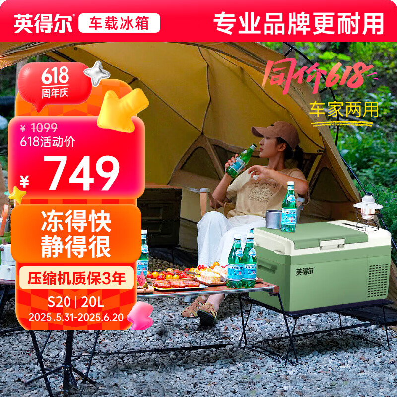 英得尔车载冰箱20L 低噪音(u003c35dB)车家两用 12V 24V 220V-S20 车家两用 +家用适配器】绿 20升