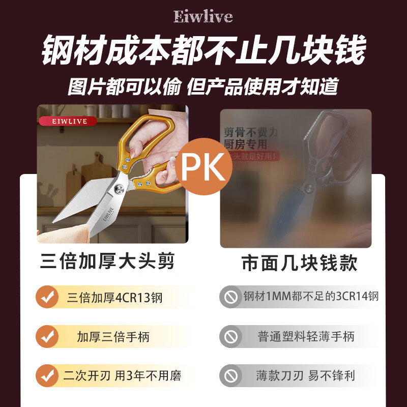 EIWLIVE抖音同款大头剪大宽片强力加厚鸡骨剪 厨房多功能辅食剪刀工具 鎏金剪骨刀