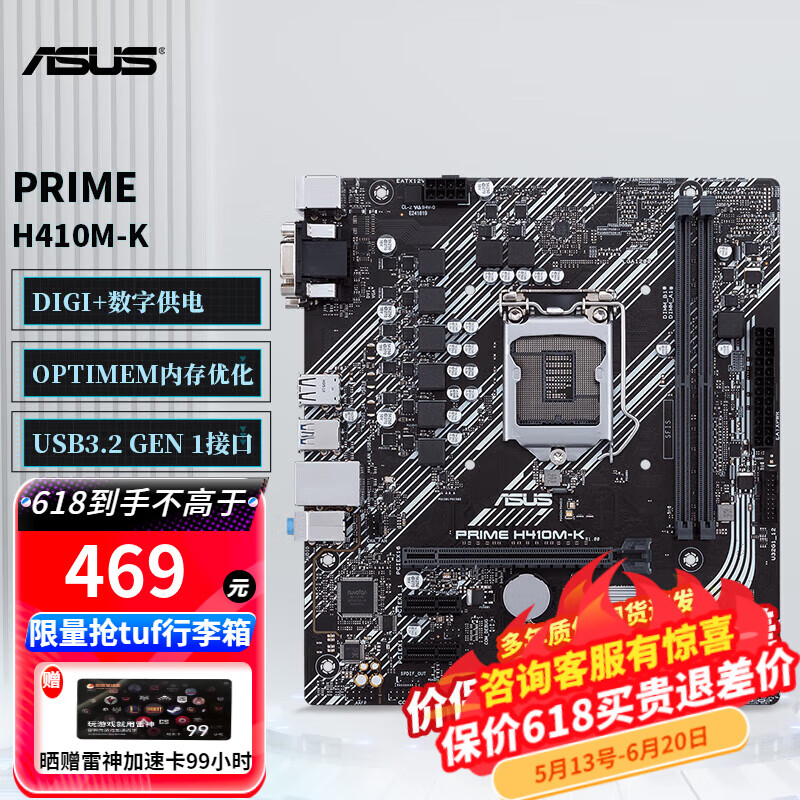 华硕（ASUS）PRIME H410M-K/E 台式电脑主板 支持I3 10100/F OP DIYA PRIME H410M-K
