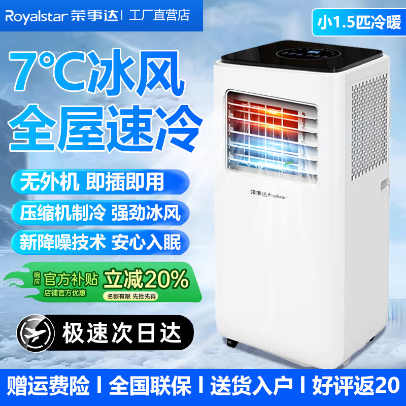 荣事达制冷可移动空调单冷暖两用型一体机家用空调立式无外机免排水宿舍出租房便携免安装制冷迷你小空调 小1.5匹 冷暖【适用