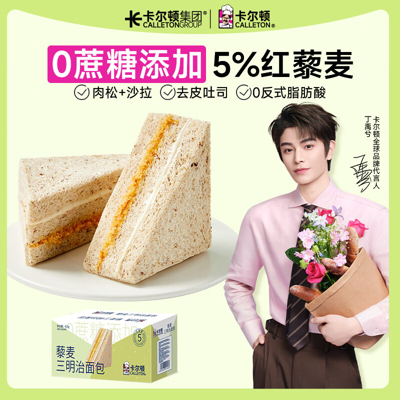 卡尔顿（Calleton）藜麦三明治面包吐司早餐代餐全麦休闲零食下午茶小吃零食糕点420g