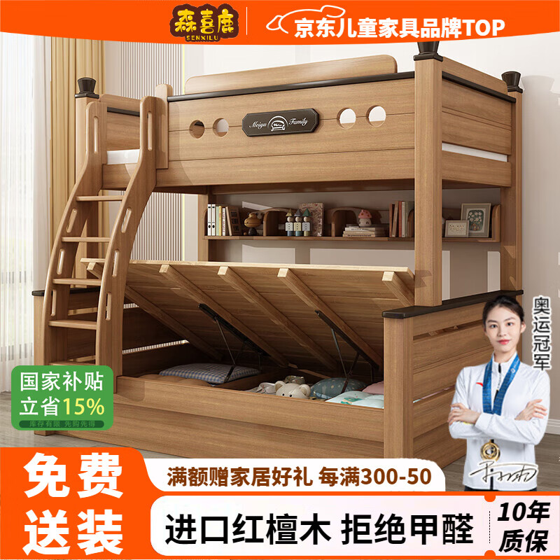 森喜鹿上下床雙層床加粗加厚姐弟互不干擾高低床實木多功能紅檀木子母床 高箱爬梯款書架純天然椰棕床墊*2 1200mm*2000mm