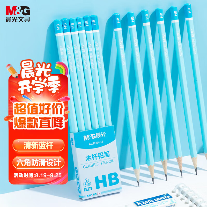 晨光（M&amp;G）文具HB铅笔6支 蓝杆六角木杆铅笔 学生考试涂卡书写美术素描绘图木质铅笔AWP304C3
