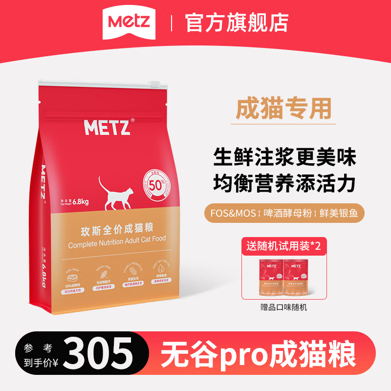 玫斯无谷物生鲜猫粮pro升级版 全价成年期猫粮生鲜注浆宠物主食粮 全价成年猫粮6.8kg