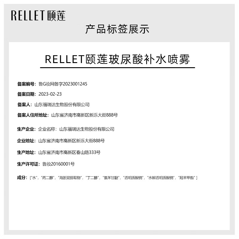 颐莲(RELLET)【张凌赫同款】2.0玻尿酸深层补水喷雾 保湿爽肤水 旅行装100ml*2
