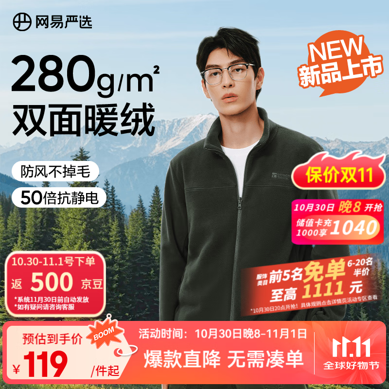 网易严选25新品摇粒绒外套男士夹克冲锋衣内胆夹克蓄热保暖抓绒衣户外休闲 A款25秋冬克重升级-岩松绿 L