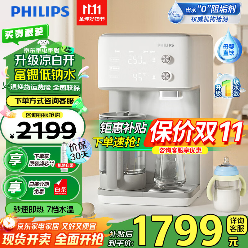 飞利浦（PHILIPS）净水器家用免安装台式净饮机RO反渗透烧水壶加热+即热净水机净饮一体机自来水过滤ADD6061 温热型-ADD6061【1机1芯】