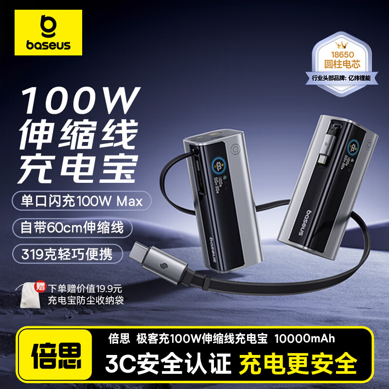 倍思极客充【国标3C认证】PPS协议充电宝自带线100W大功率快充移动电源苹果小米华为手机适用可上飞机