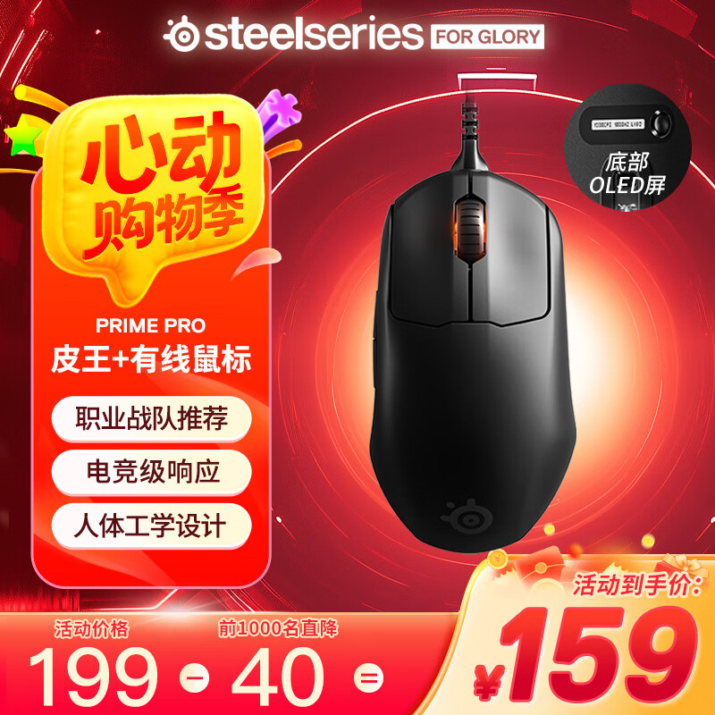 赛睿（SteelSeries）Prime 联名系列电竞游戏鼠标CO:GO吃鸡台式电脑FPS有线鼠标 Prime Pro有线款