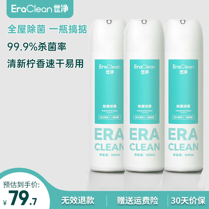 EraClean鞋子除臭殺菌噴霧銀離子殺菌除臭噴霧鞋子除味劑殺菌抗菌 消毒噴霧【清新檸香三瓶裝】