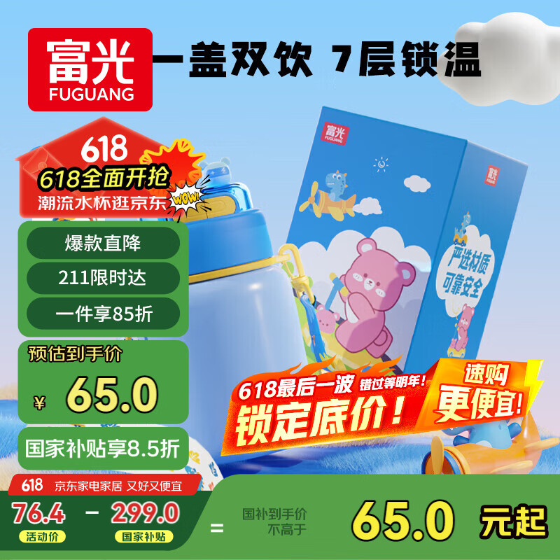 富光儿童保温杯女316L不锈钢小学生水杯吸管大容量大肚双饮850ml