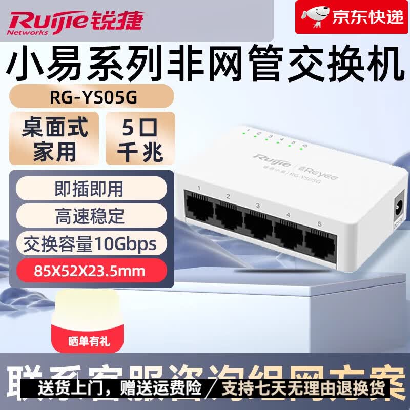 锐捷睿易网络交换机小易RG-YS05G桌面式5口五口千兆非网管交换机家用企业级即插即用 5口千兆RG-YS05G