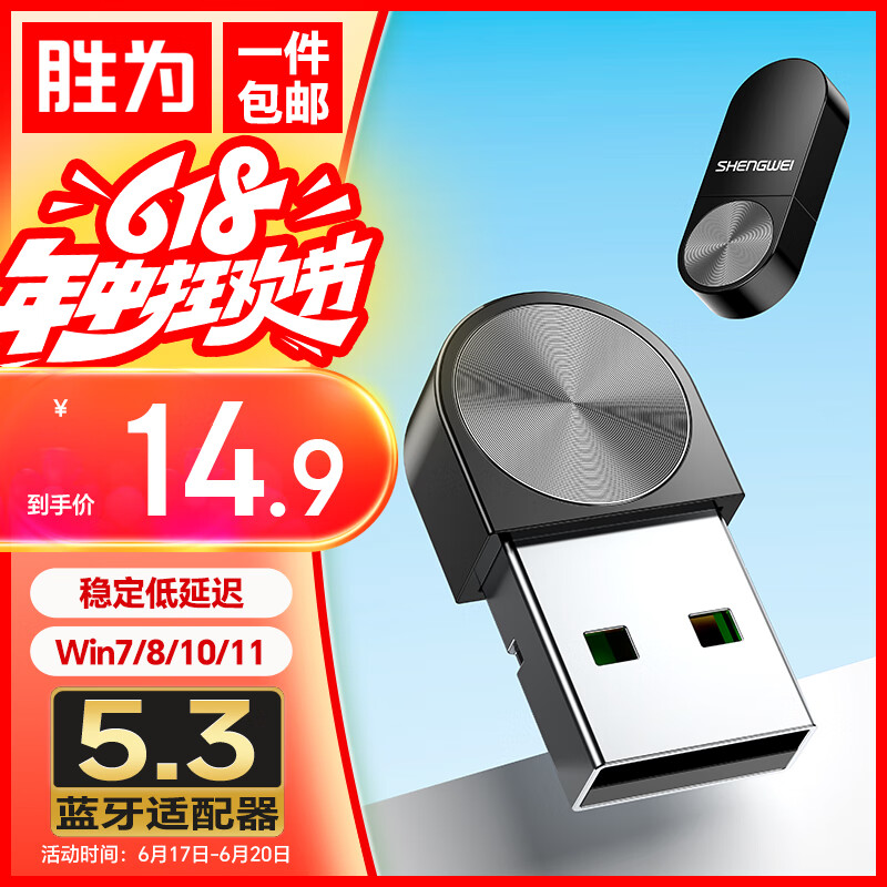 胜为USB蓝牙适配器5.3发射器蓝牙音频接收器适用笔记本台式电脑手机无线蓝牙耳机音响鼠标键盘EBT5003G