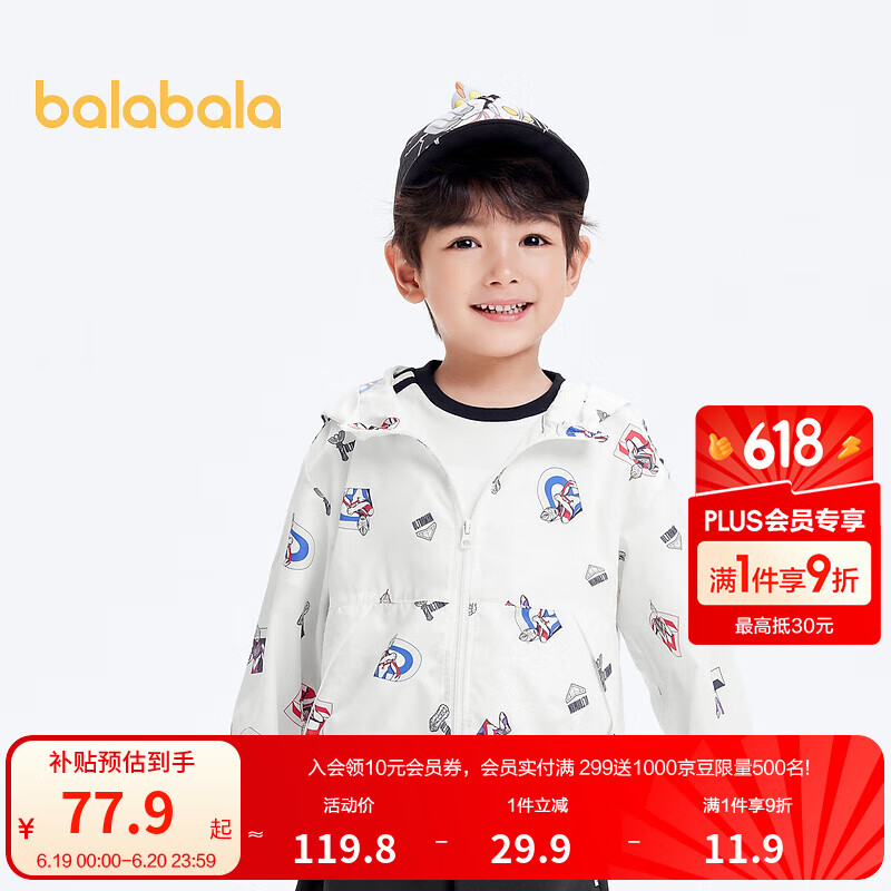 巴拉巴拉儿童外套男童上衣夏季防晒服连帽满印时尚潮【奥特曼IP】 白蓝色调00418 110